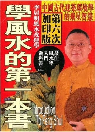 學風水的第一本書|學風水的第一本書: 李居明: 9789628389377: Amazon.com: Books